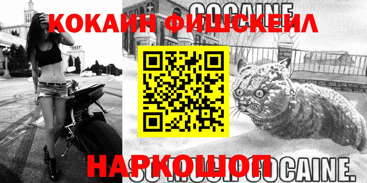 COCAIN Боливия  Cocaine Fish Scale  где можно купить   Вход с VPN  Домодедово 