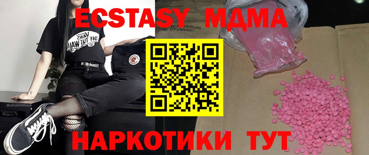 Экстази MDMA  Вход с VPN  Домодедово 