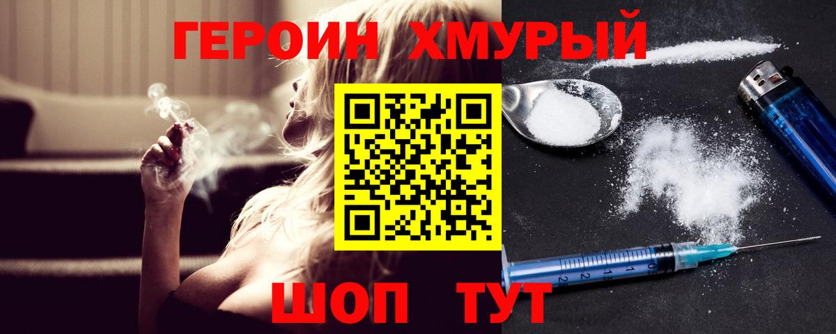 Домодедово  ГЕРОИН VHQ  Вход с VPN 