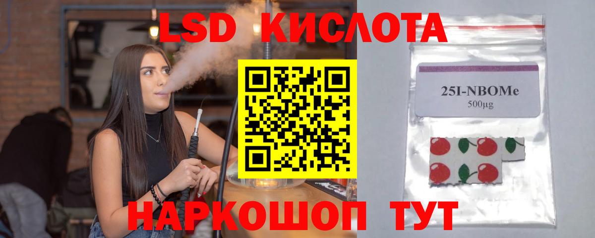 LSD-25 экстази ecstasy  ЛСД экстази  Вход с VPN  Домодедово  LSD-25 экстази кислота 