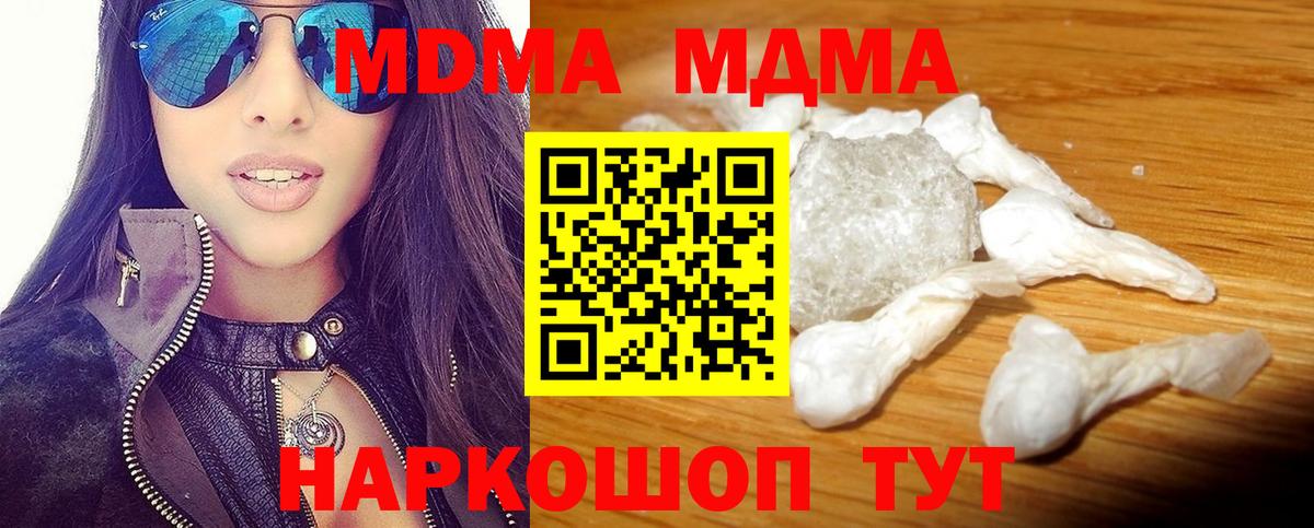 Домодедово  МДМА кристаллы  Вход с VPN  МДМА crystal 