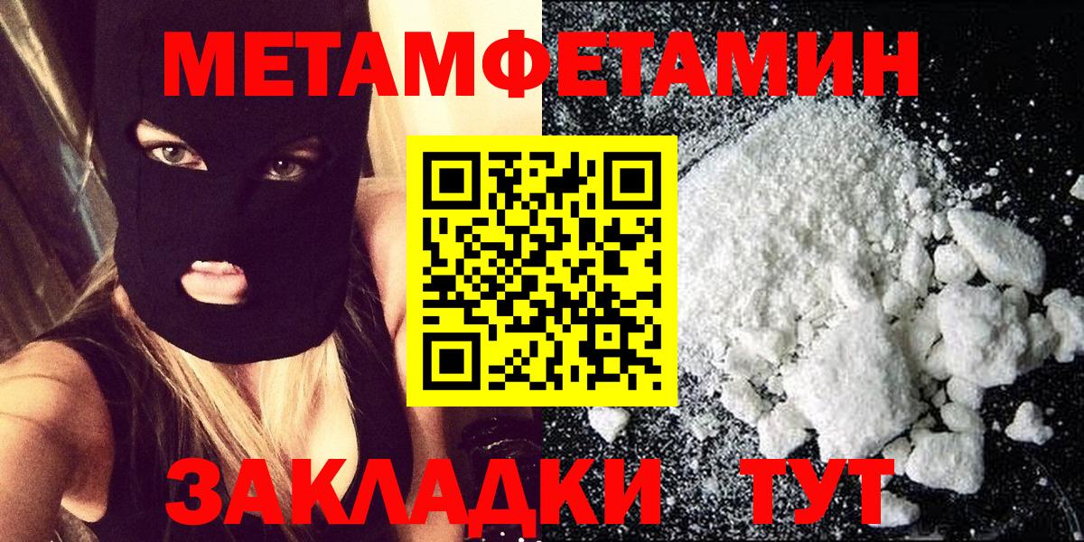 МЕТАМФЕТАМИН мет  Вход с VPN  Домодедово 